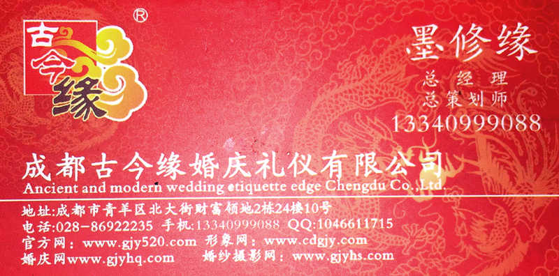 古今緣漢式婚禮