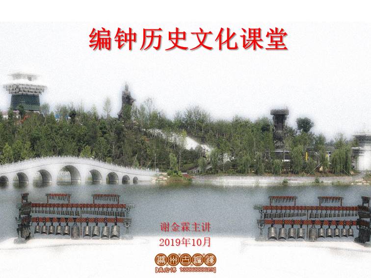 編鐘文化課堂教案2.jpg